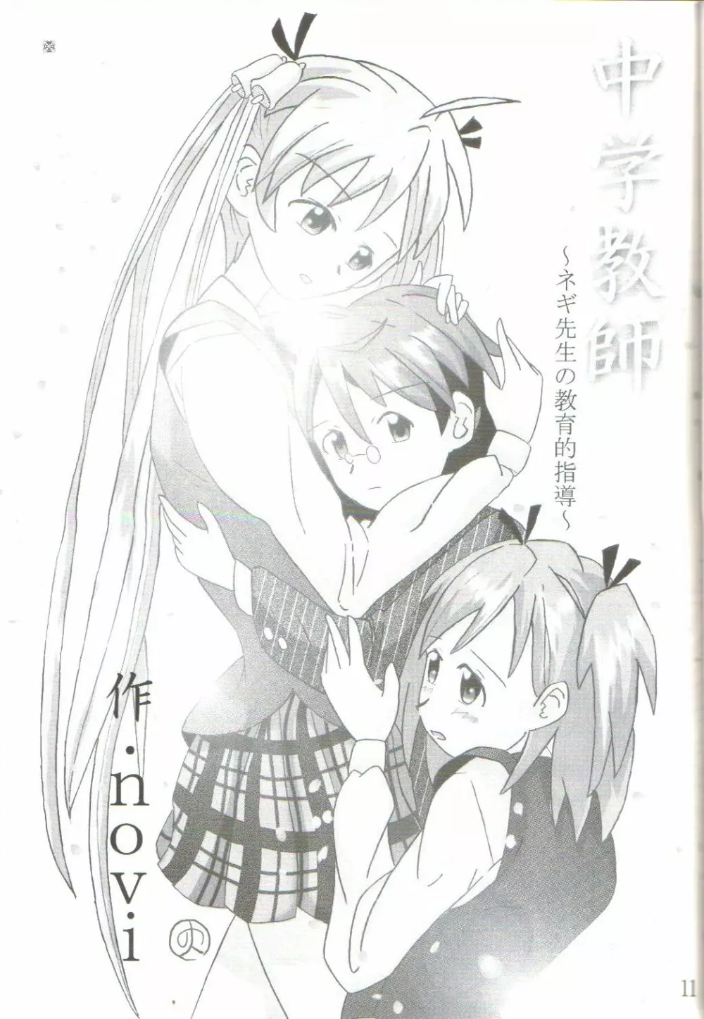 Ikenai Sensei Negima Page.12