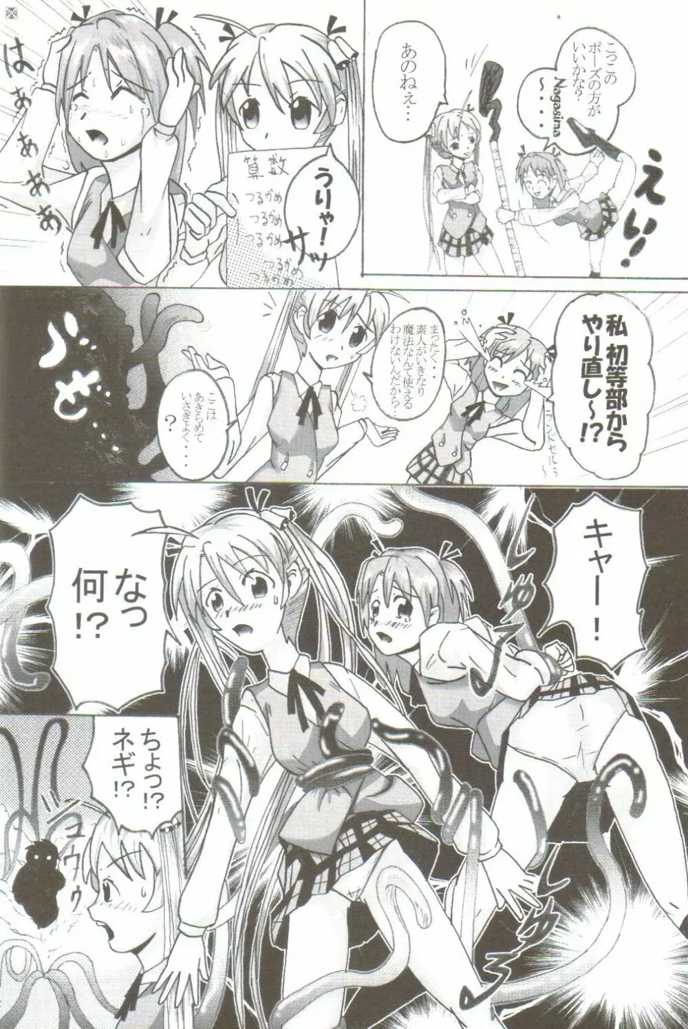 Ikenai Sensei Negima Page.15