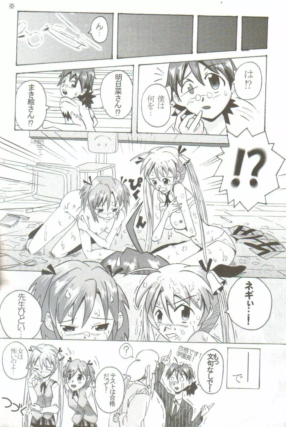 Ikenai Sensei Negima Page.19