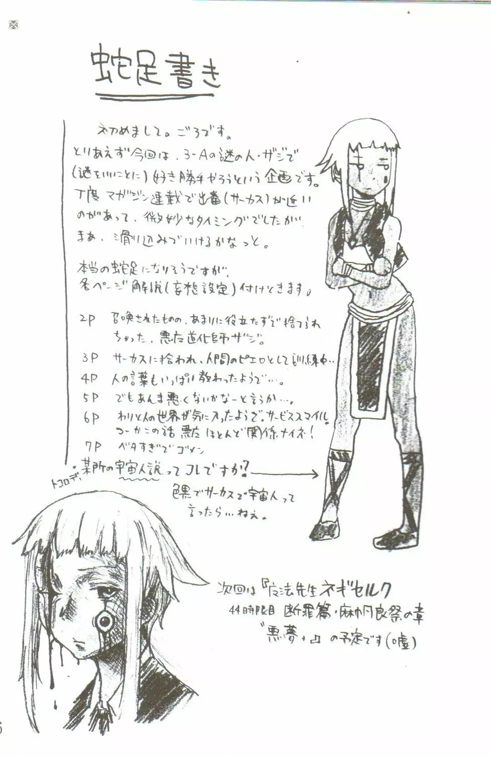 Ikenai Sensei Negima Page.27
