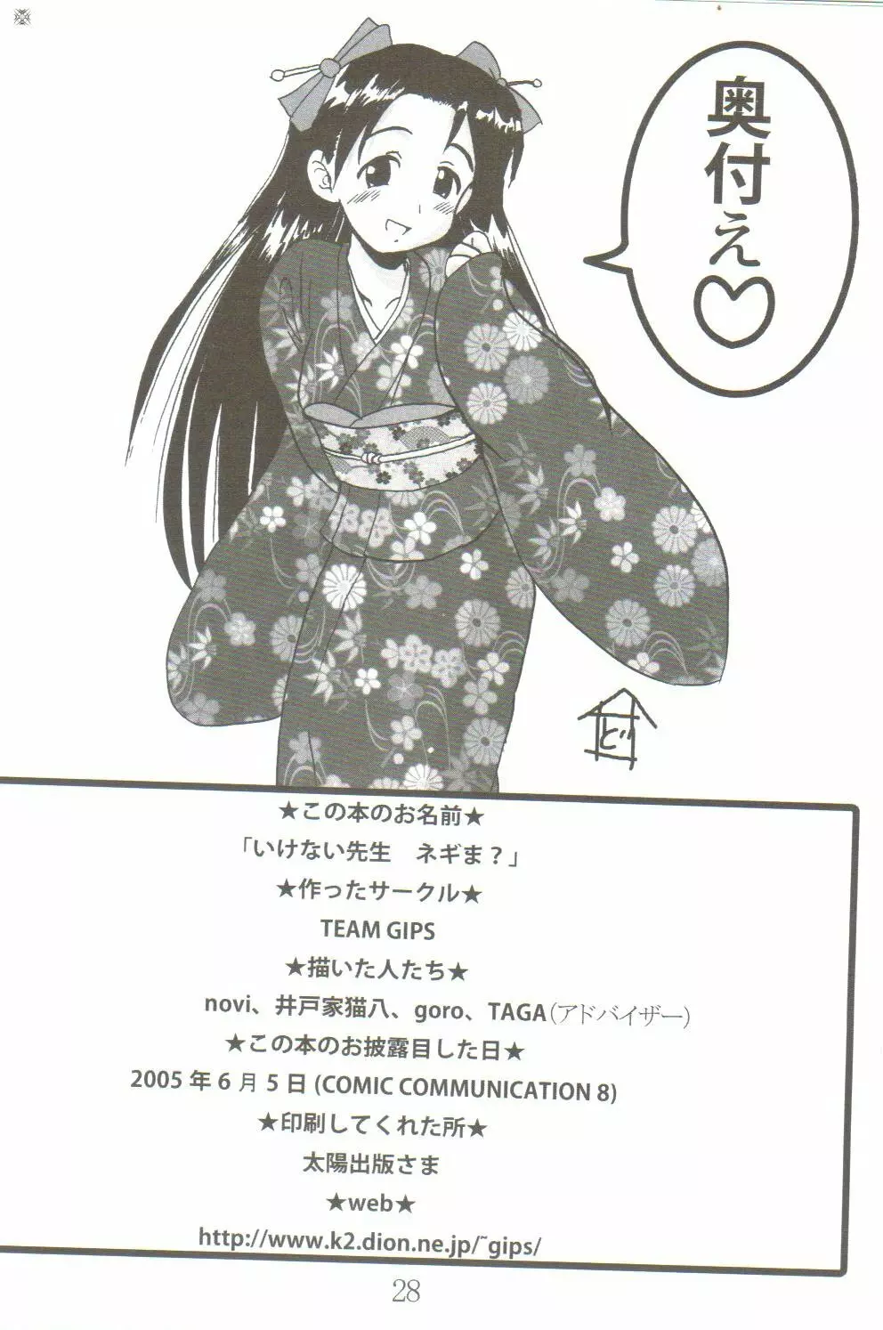 Ikenai Sensei Negima Page.29