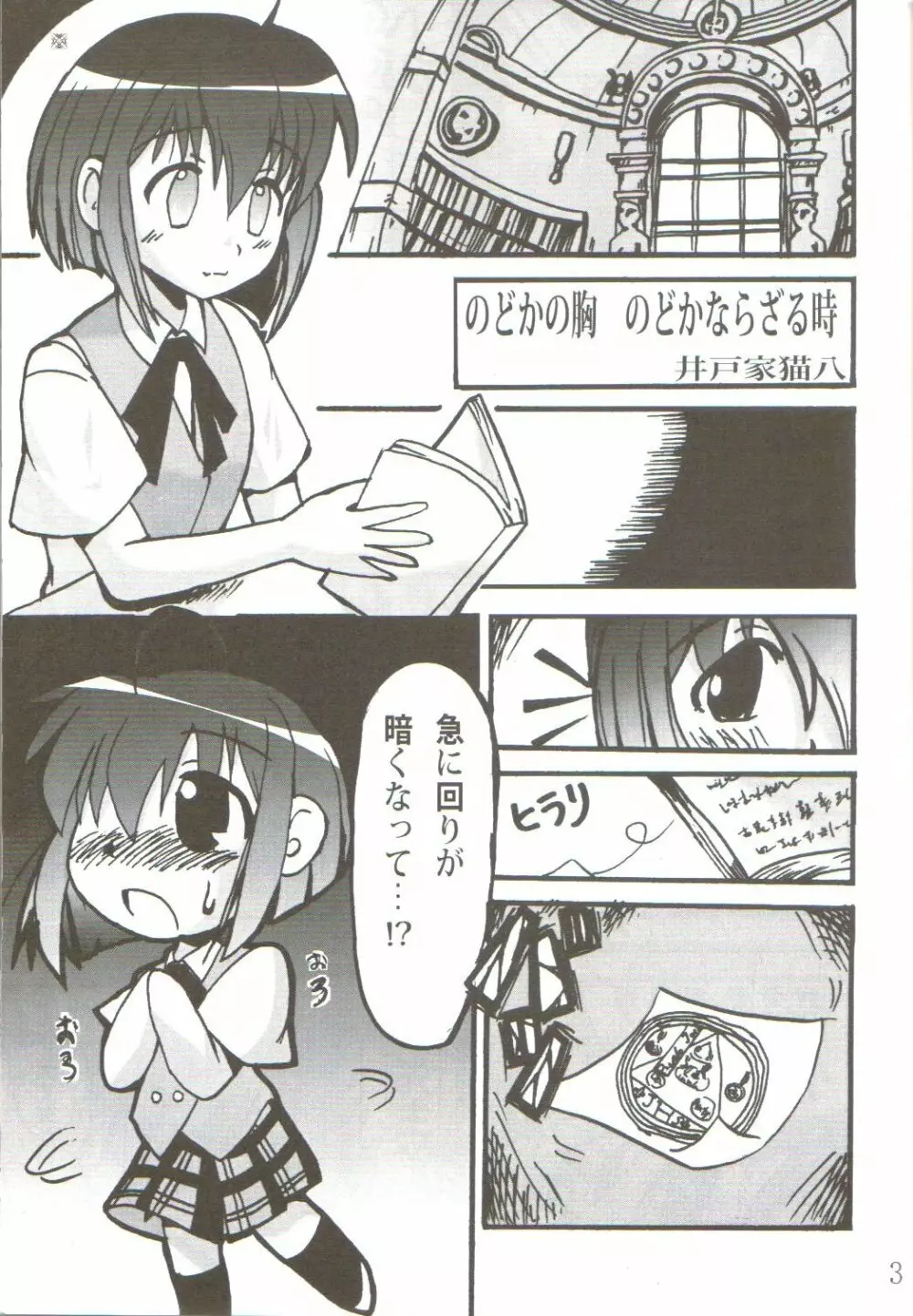 Ikenai Sensei Negima Page.4