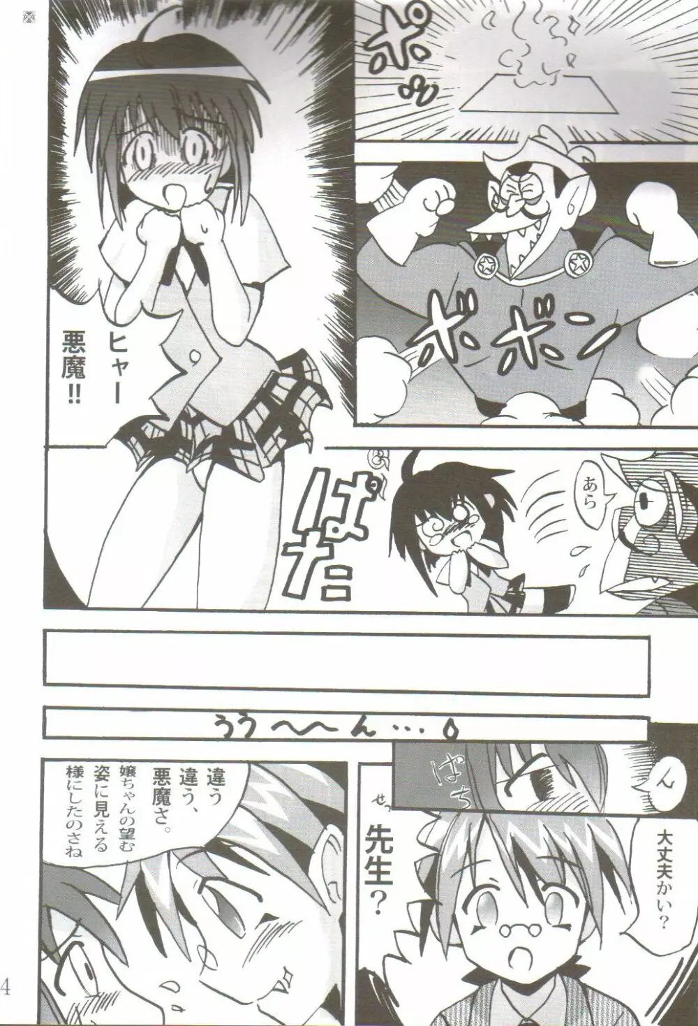 Ikenai Sensei Negima Page.5