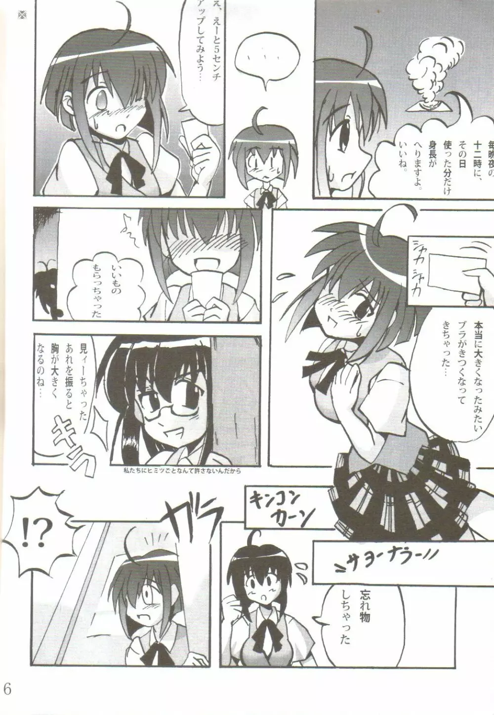 Ikenai Sensei Negima Page.7