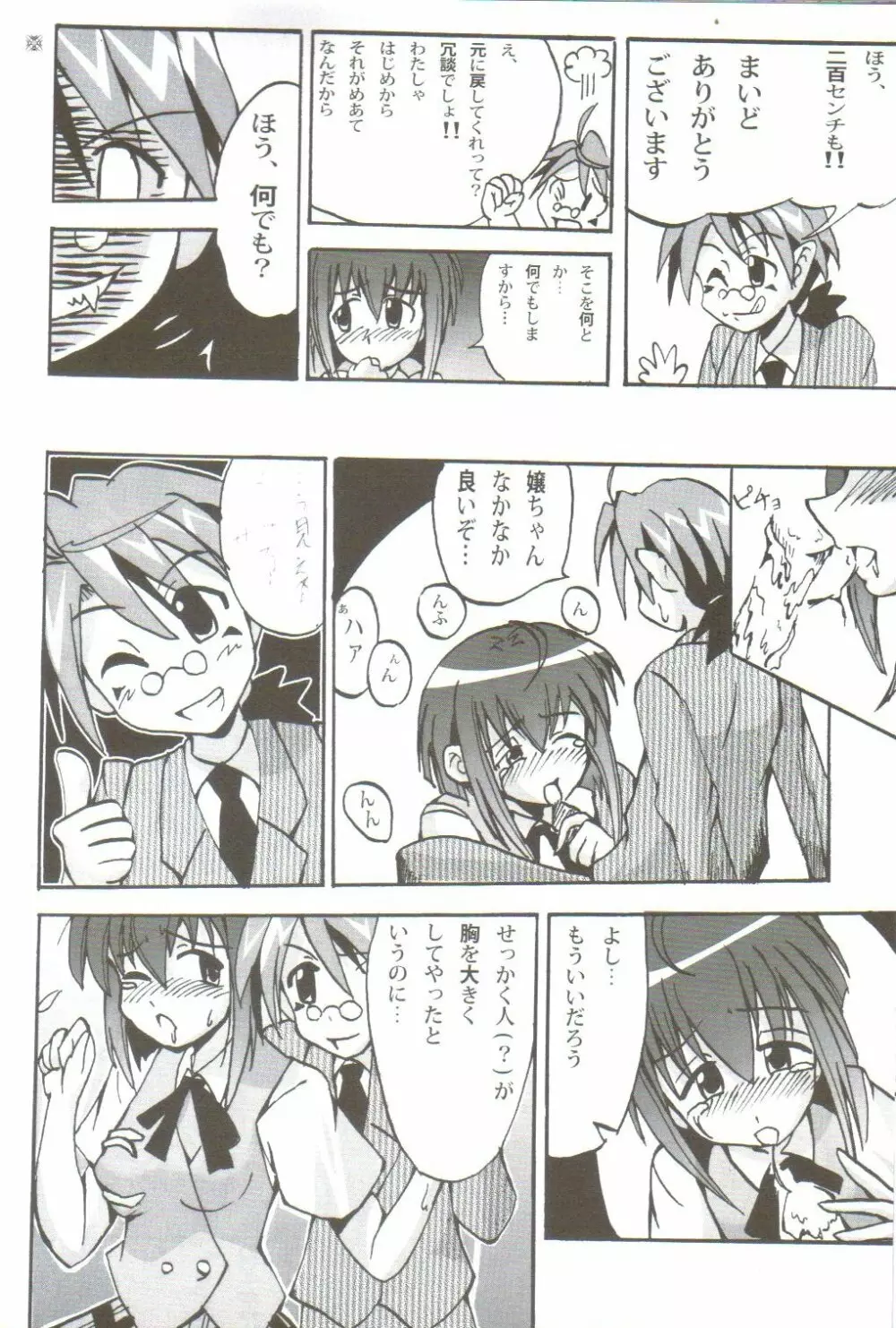 Ikenai Sensei Negima Page.9