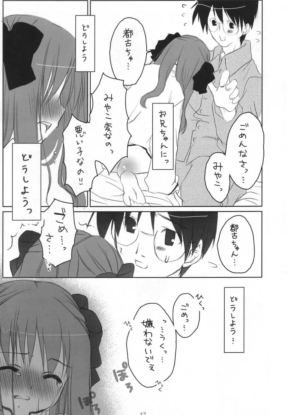 都古遊戯 Page.16