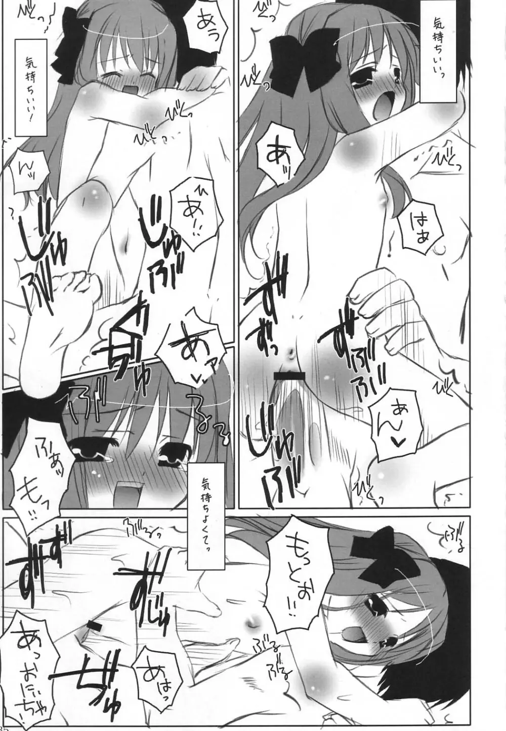 都古遊戯 Page.34