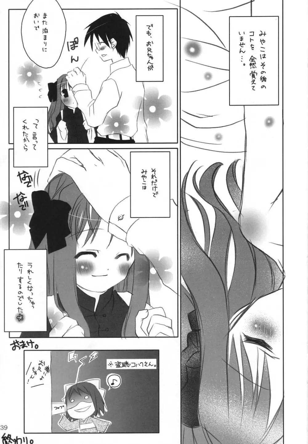 都古遊戯 Page.38