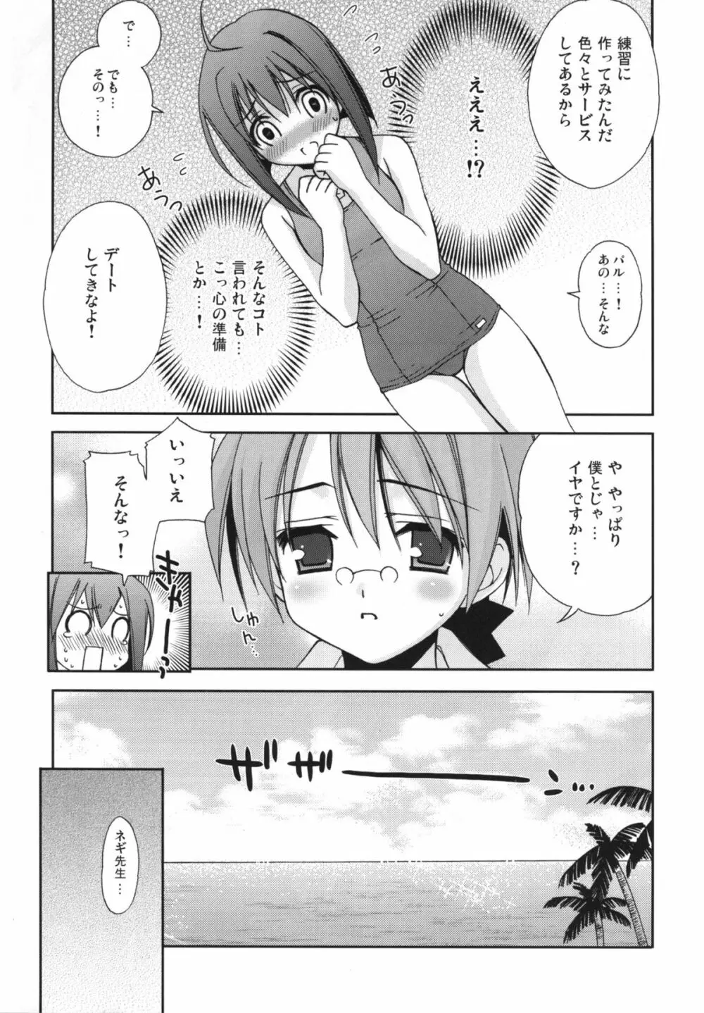 ネギちゃリ!8 Page.3