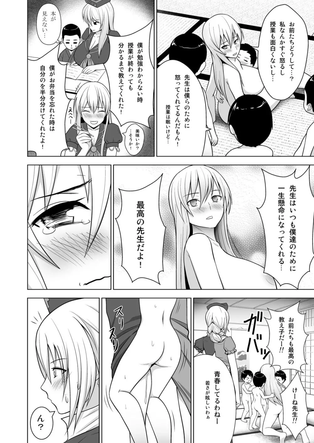 牛チチけーね先生「で」性教育 Page.17