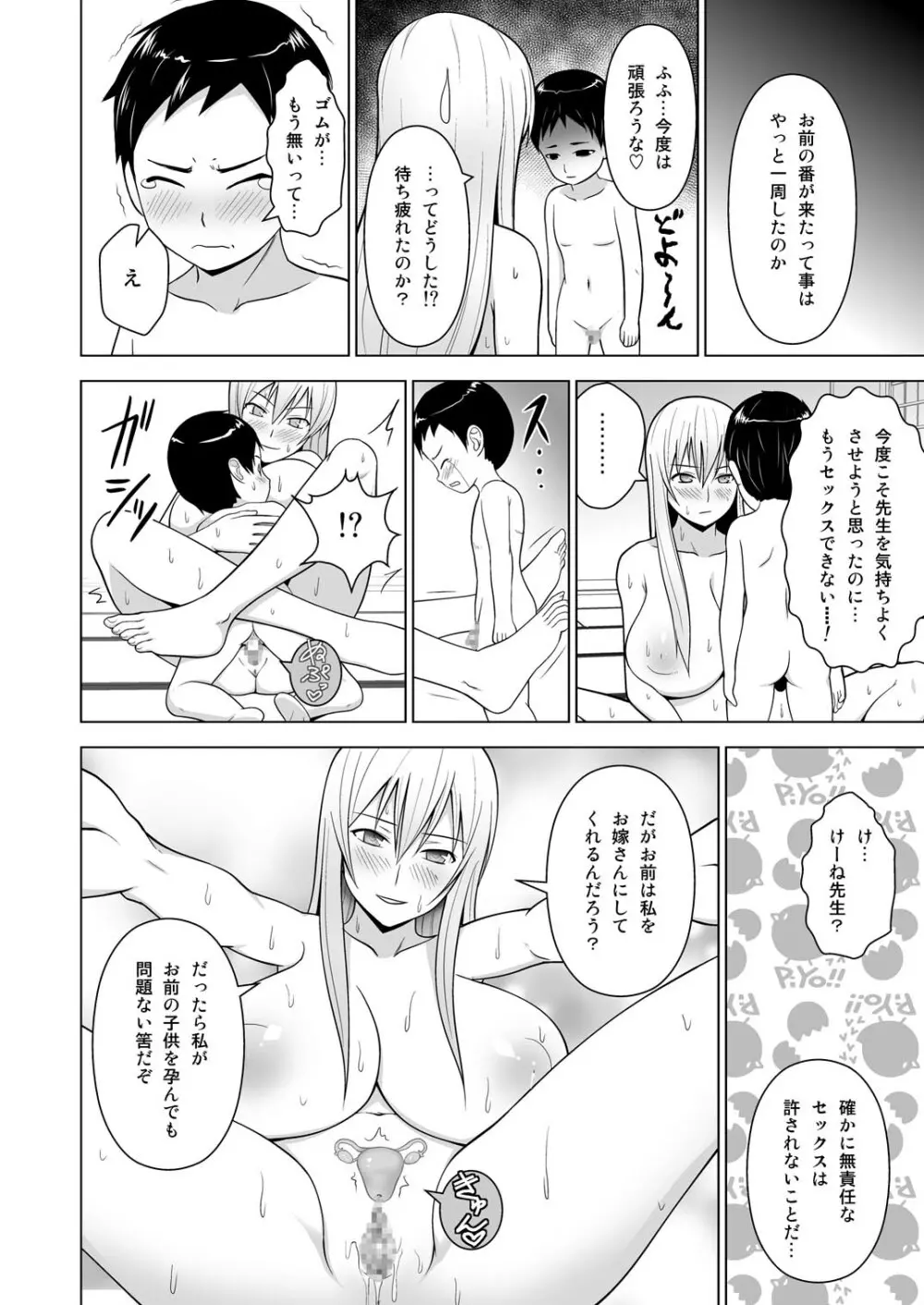 牛チチけーね先生「で」性教育 Page.21