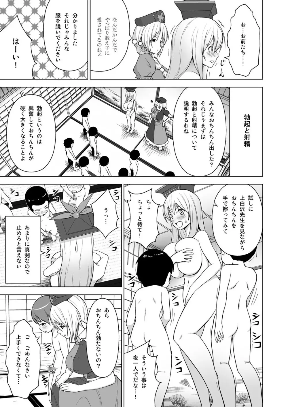 牛チチけーね先生「で」性教育 Page.4