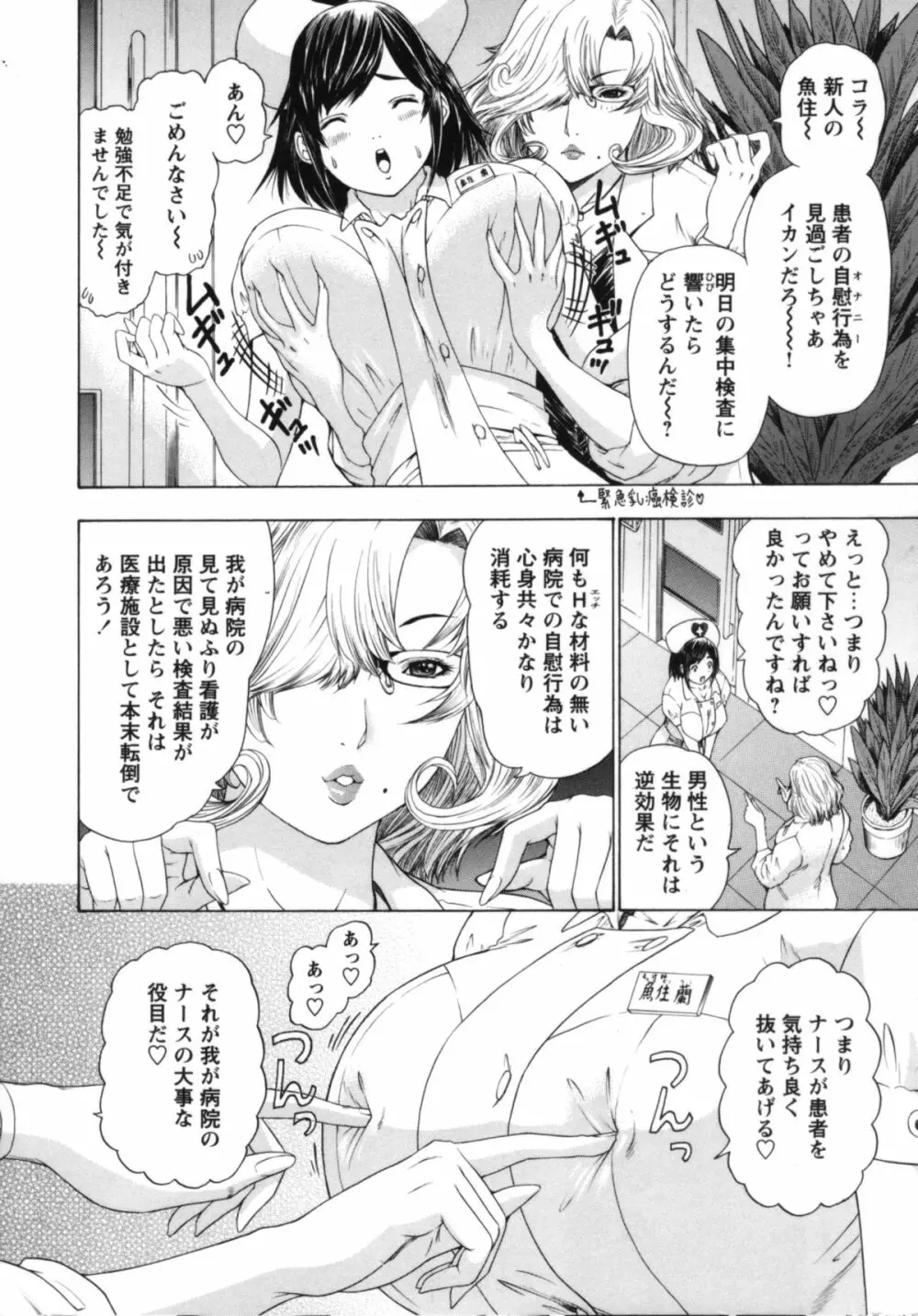 ナースセブン Page.105