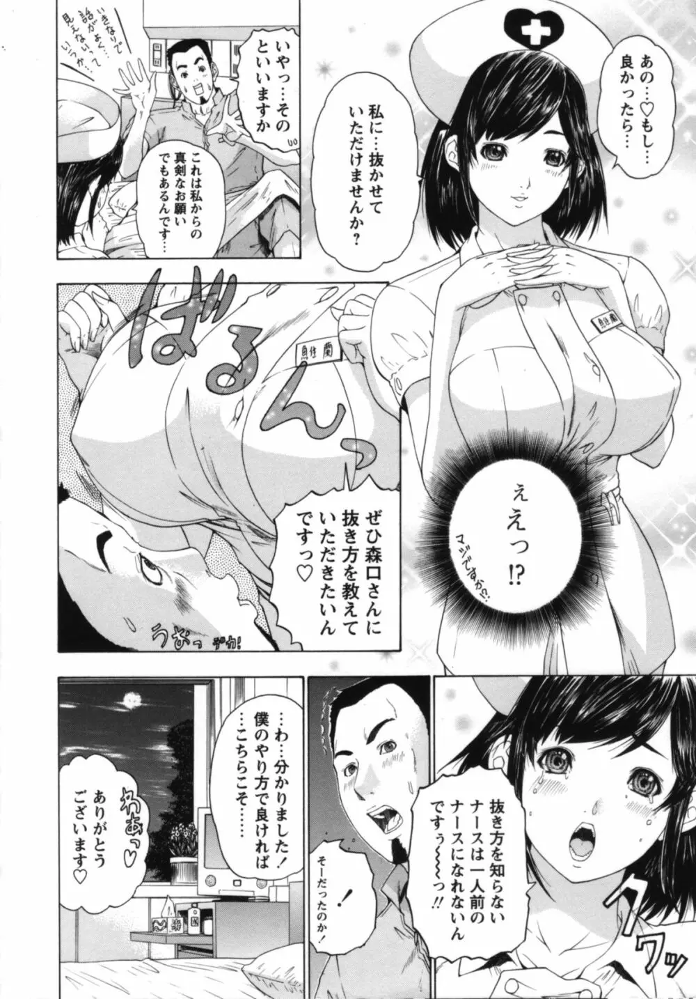 ナースセブン Page.107