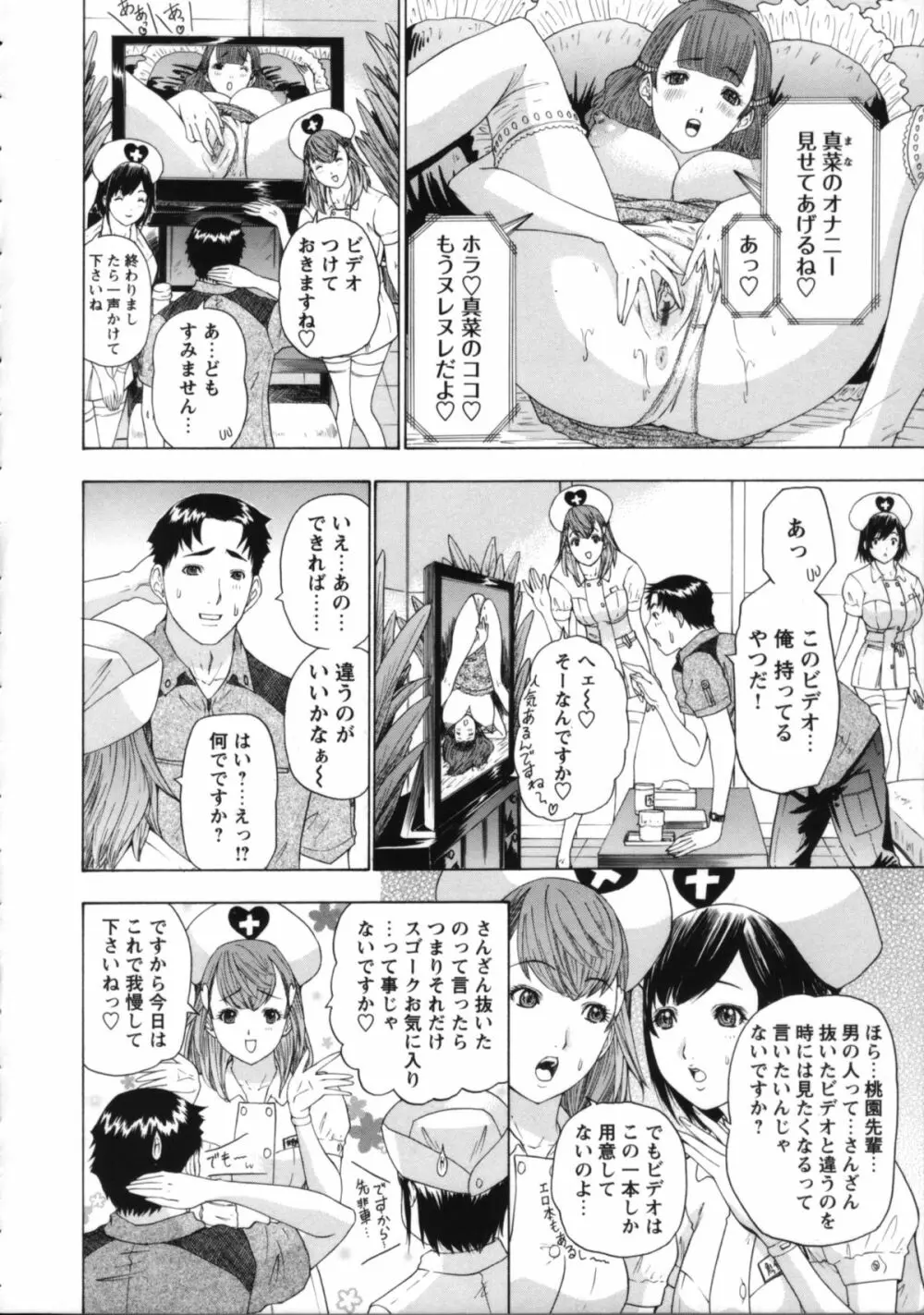 ナースセブン Page.141