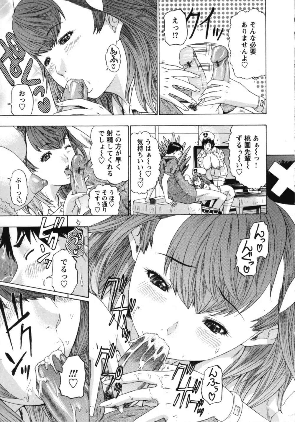 ナースセブン Page.144