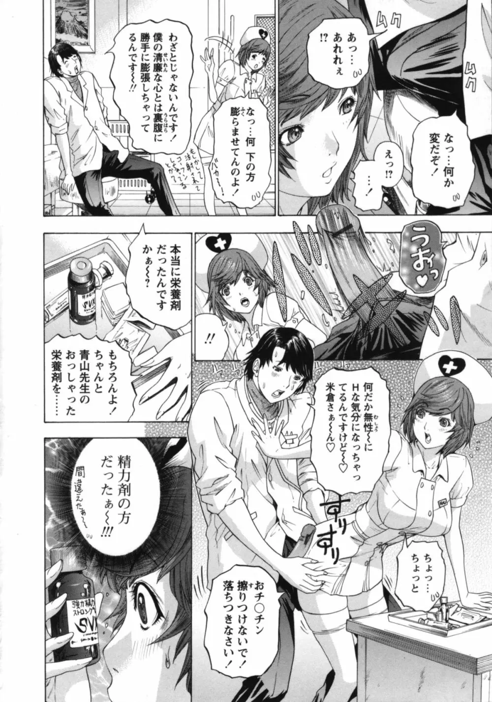 ナースセブン Page.159