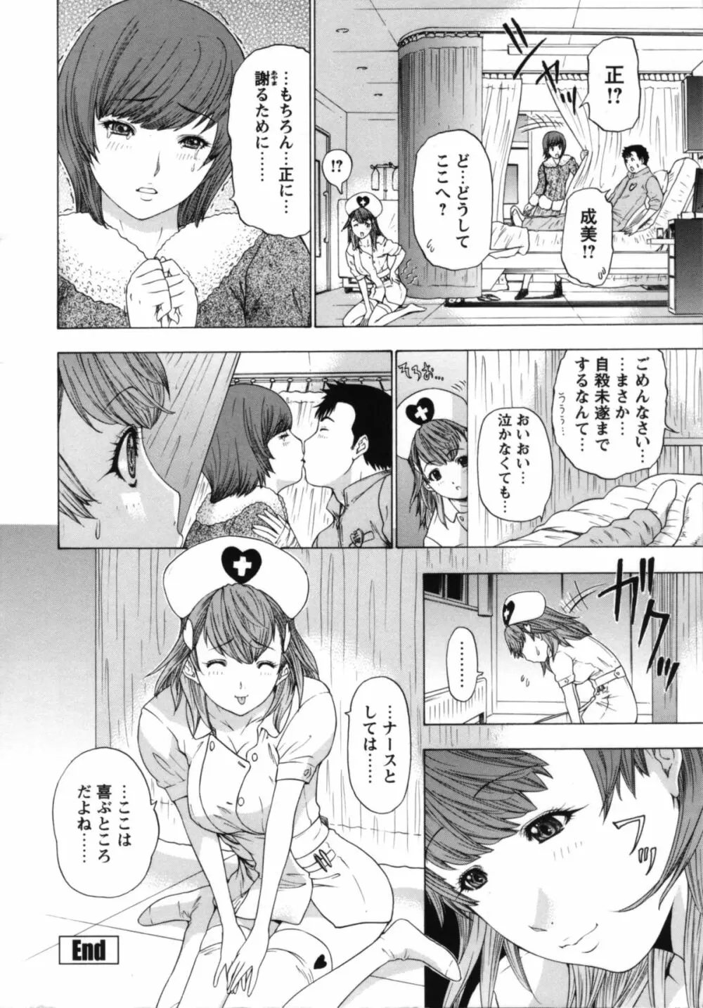 ナースセブン Page.29