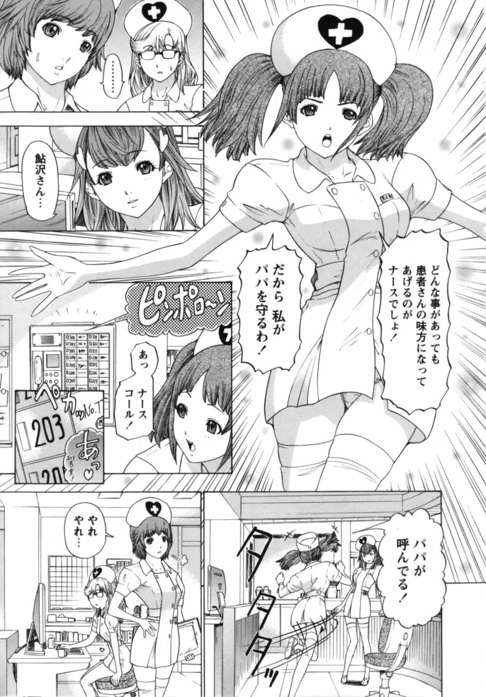 ナースセブン Page.34