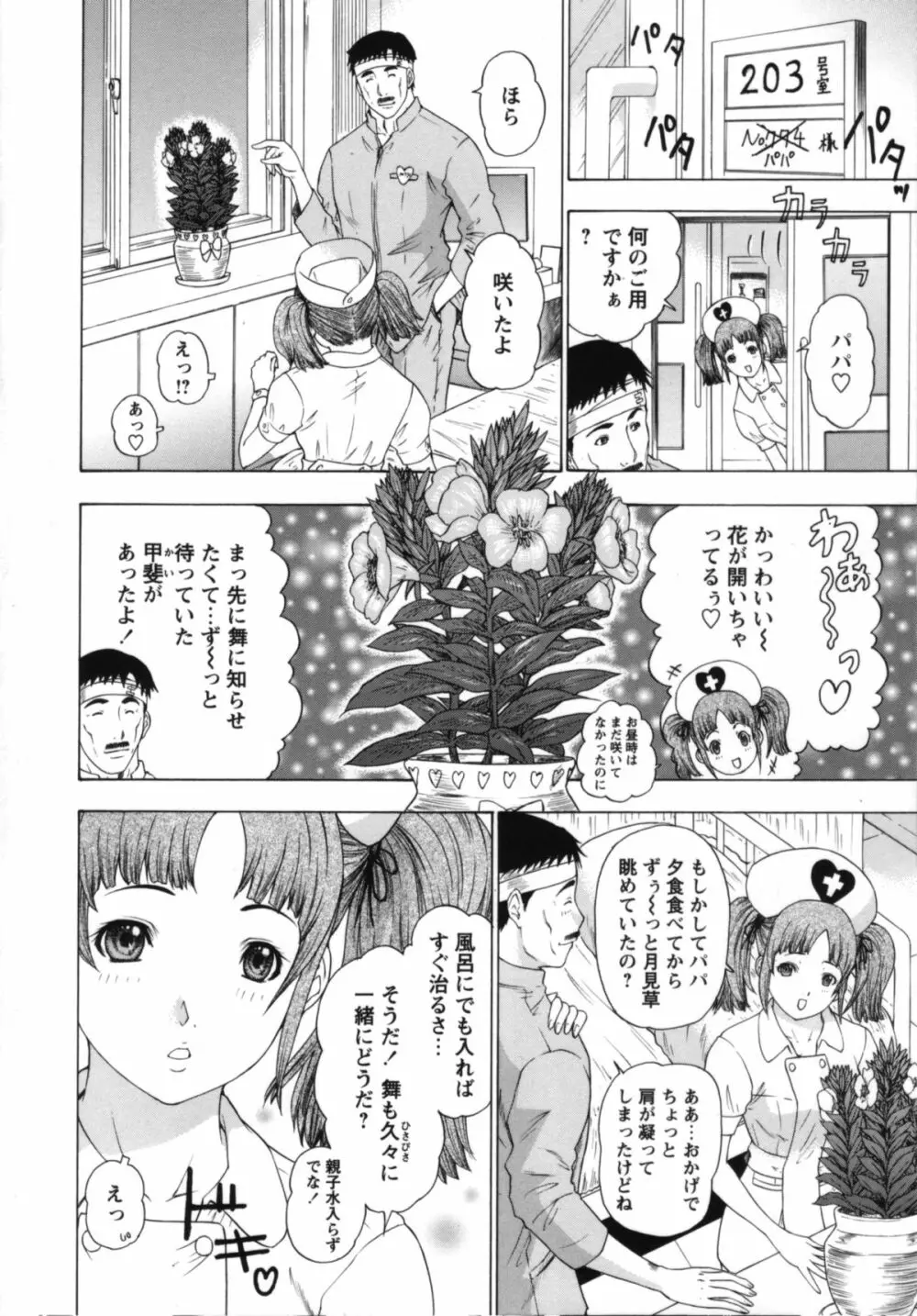 ナースセブン Page.35