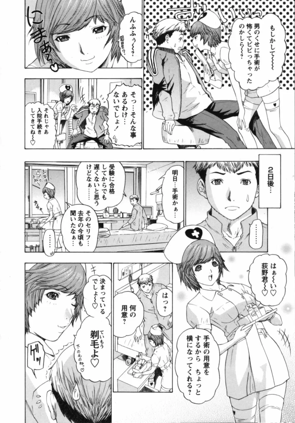 ナースセブン Page.49