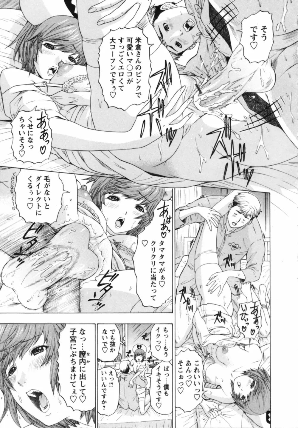 ナースセブン Page.62