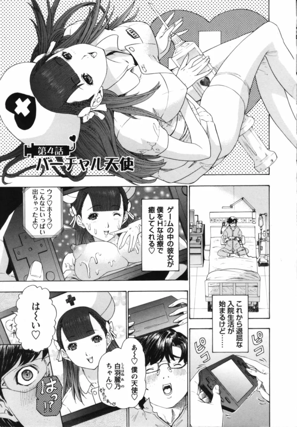 ナースセブン Page.66