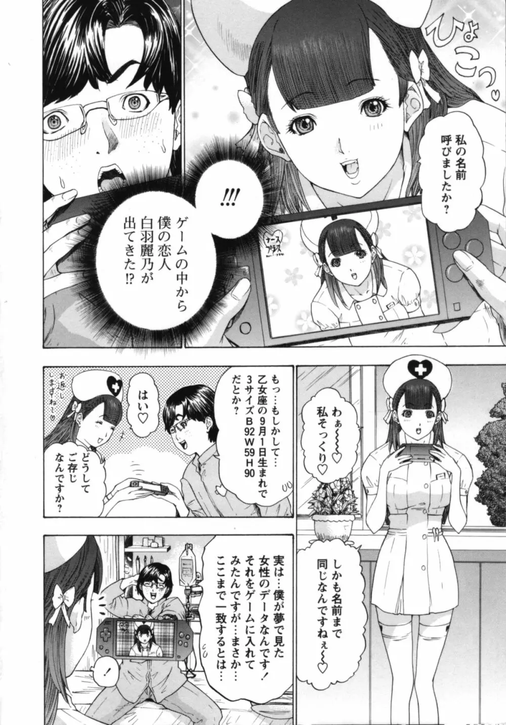 ナースセブン Page.67