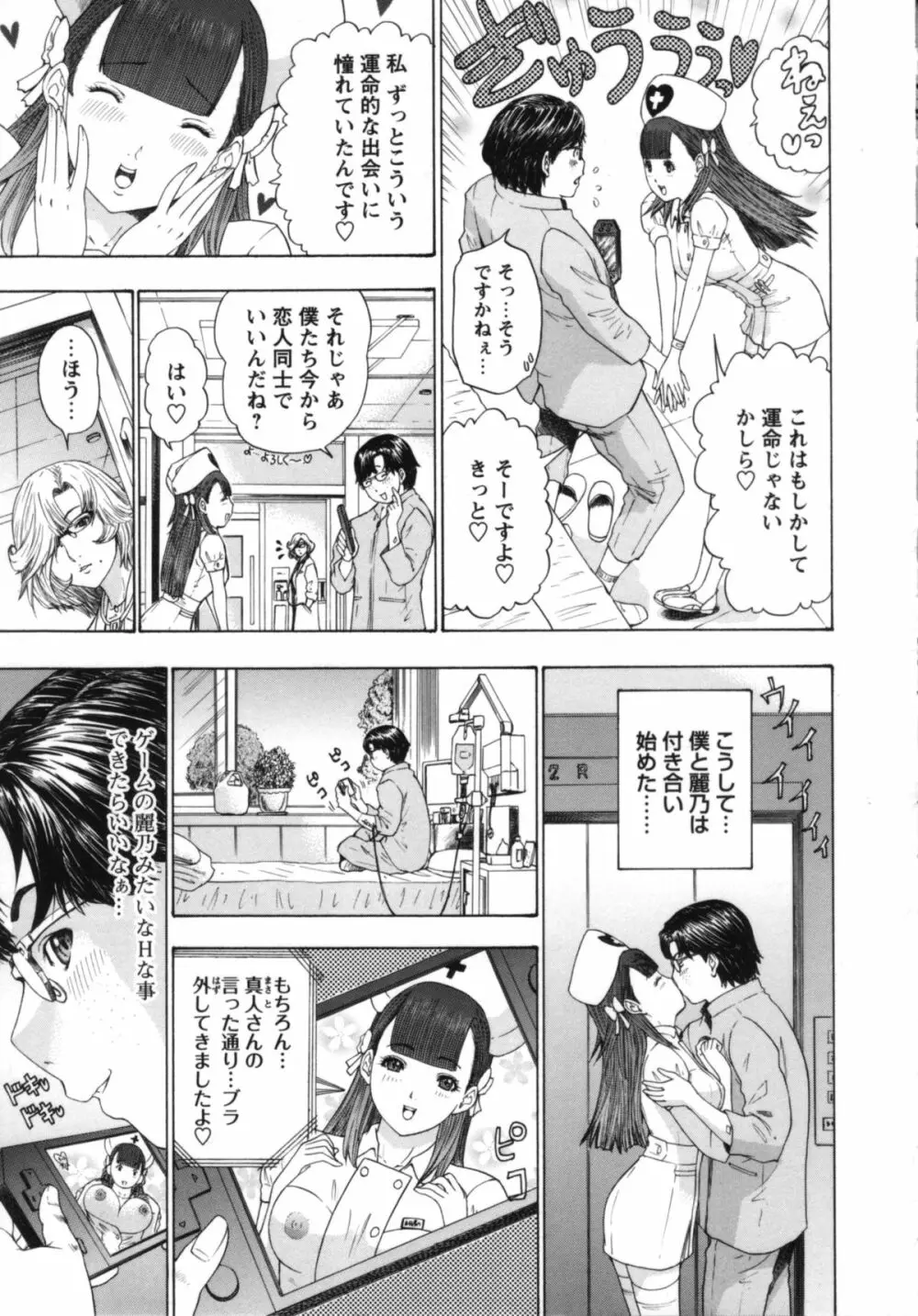 ナースセブン Page.68