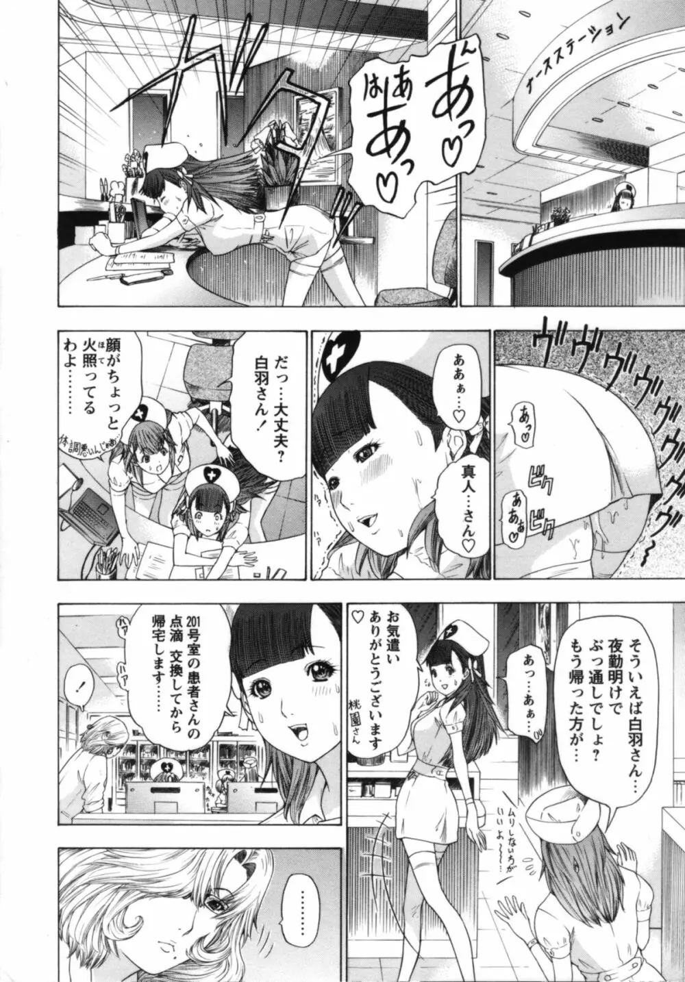 ナースセブン Page.73