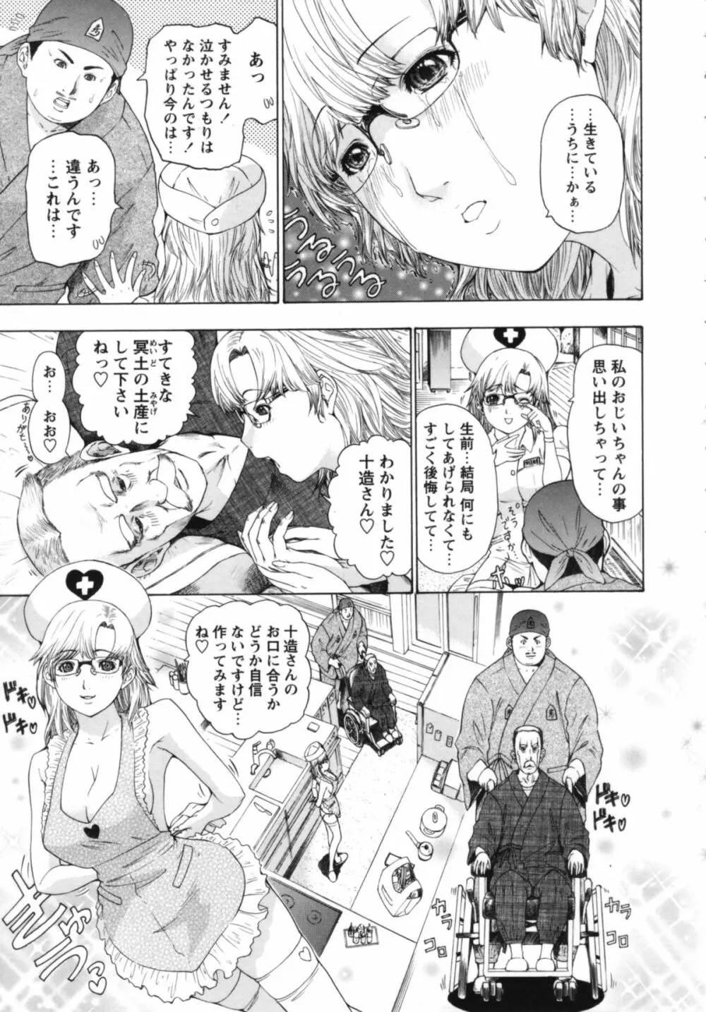 ナースセブン Page.86