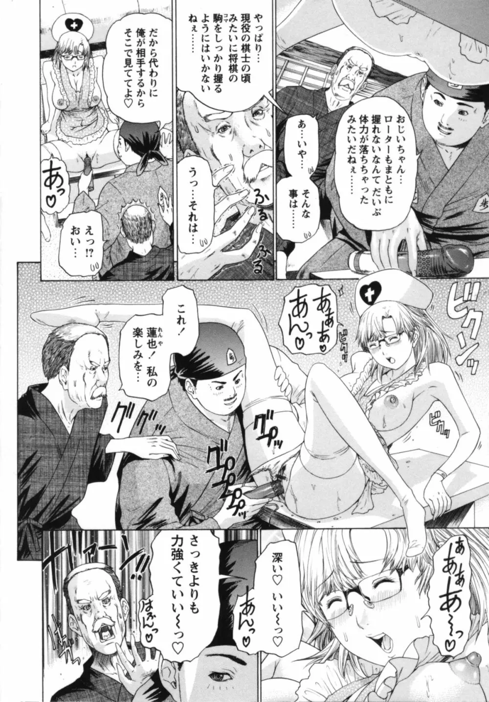 ナースセブン Page.93