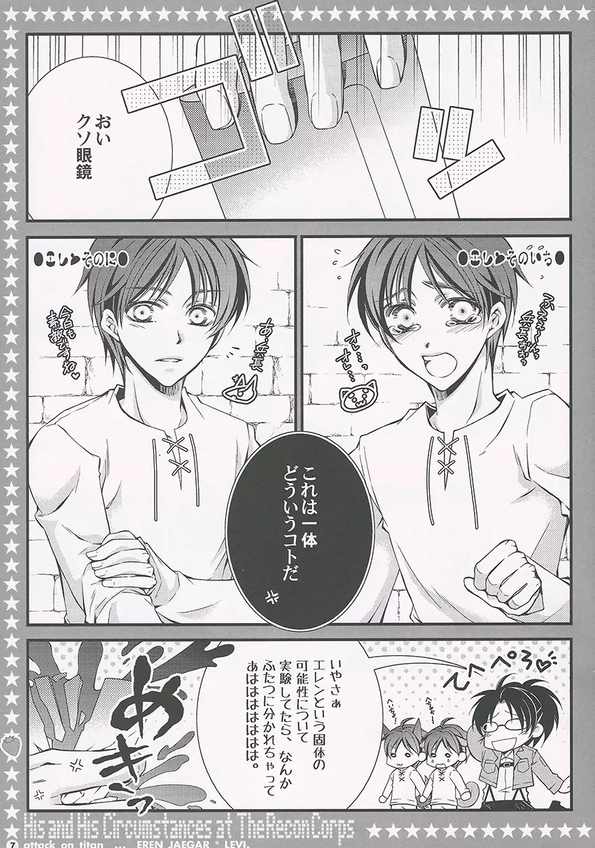 調査兵団の彼と彼の事情。 Page.4