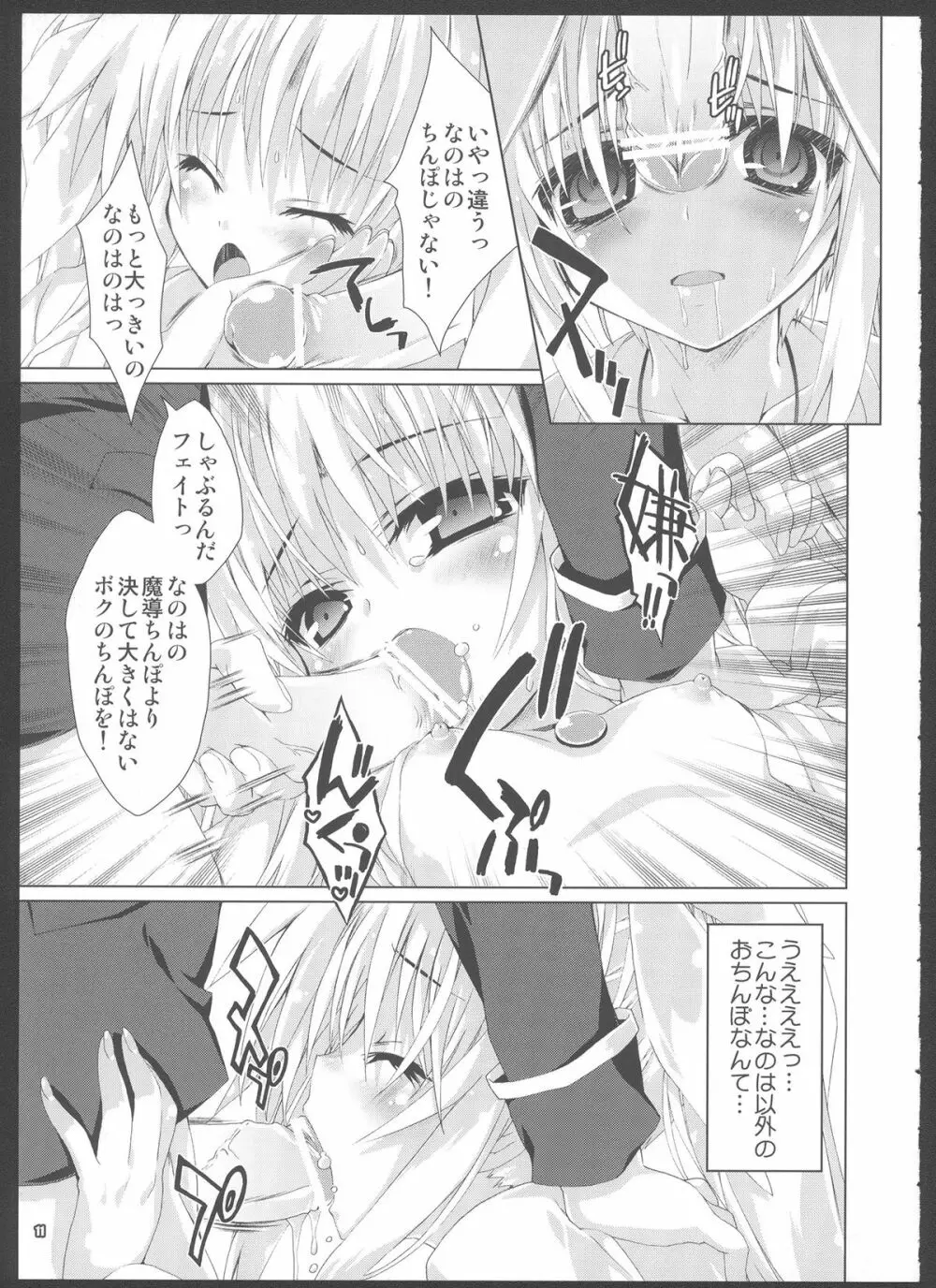 魔法少女 は H 大好き Page.10