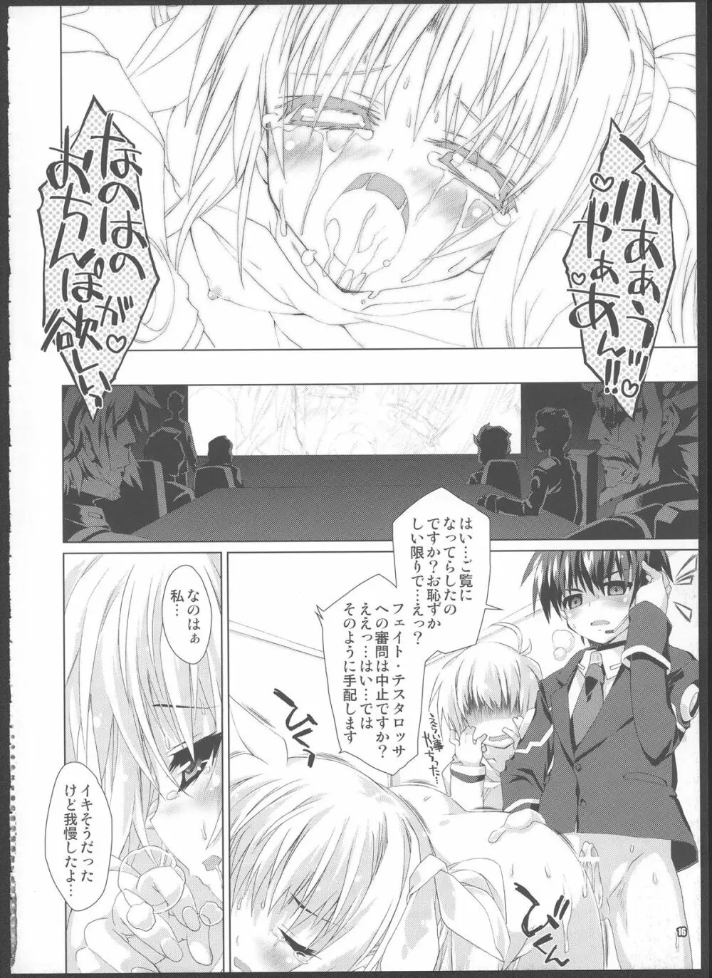 魔法少女 は H 大好き Page.15