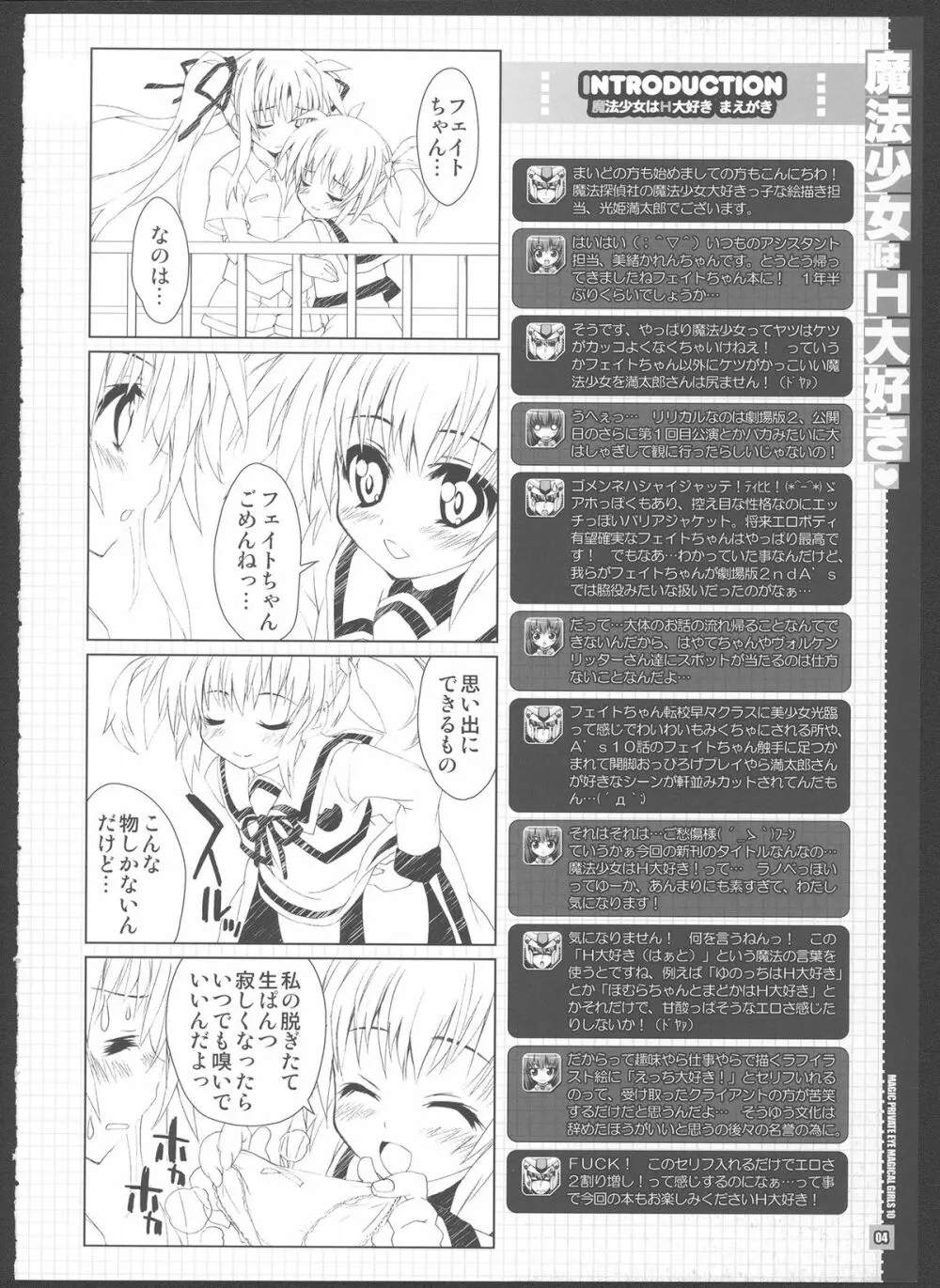 魔法少女 は H 大好き Page.3