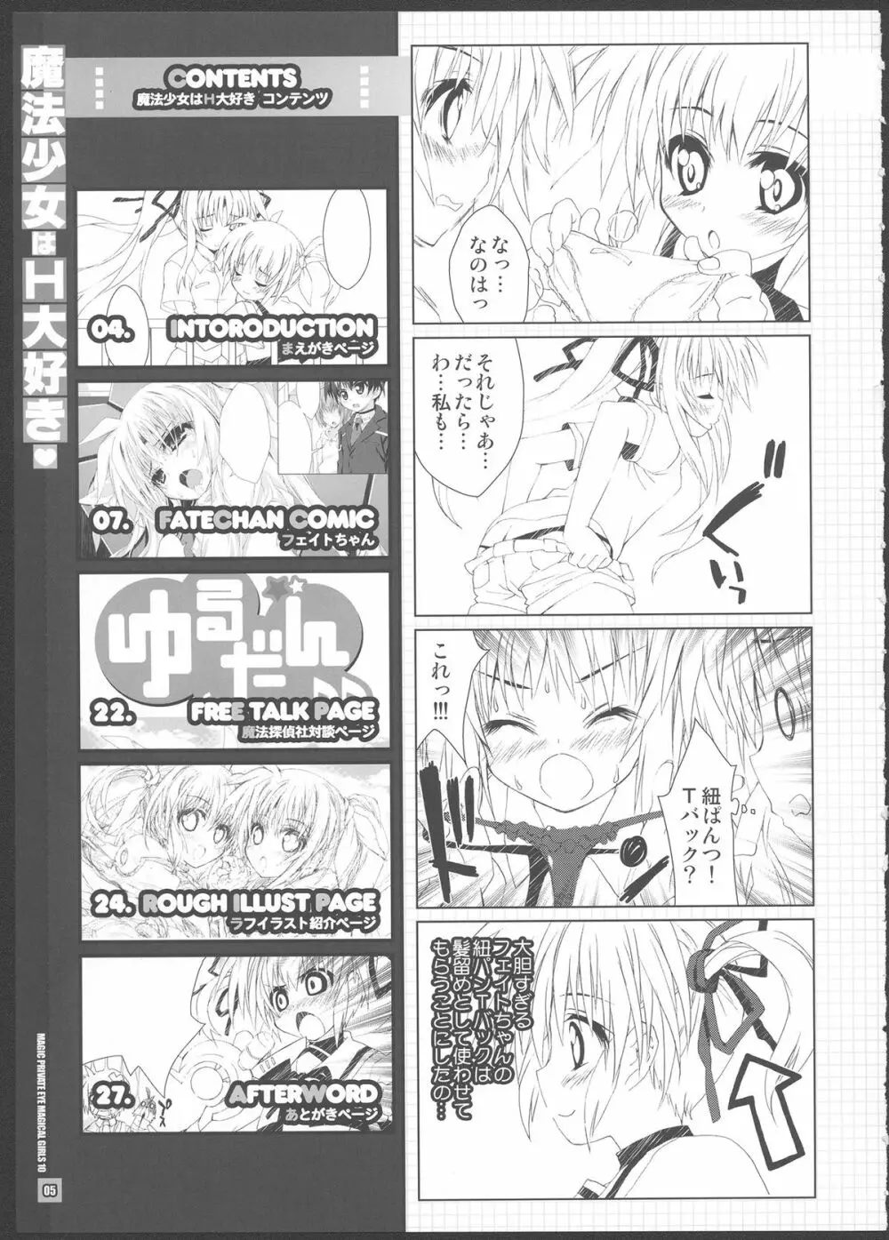 魔法少女 は H 大好き Page.4