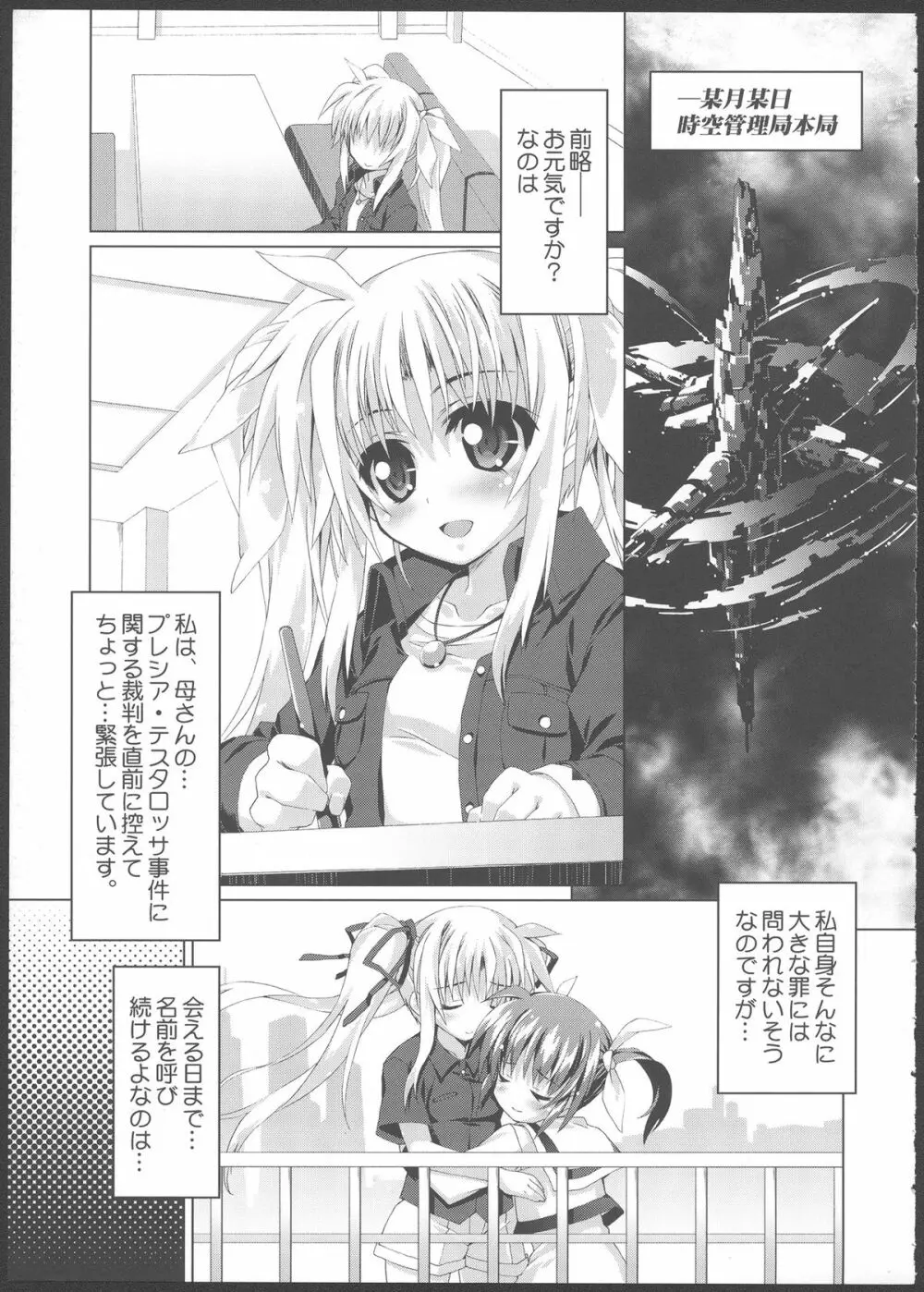 魔法少女 は H 大好き Page.6