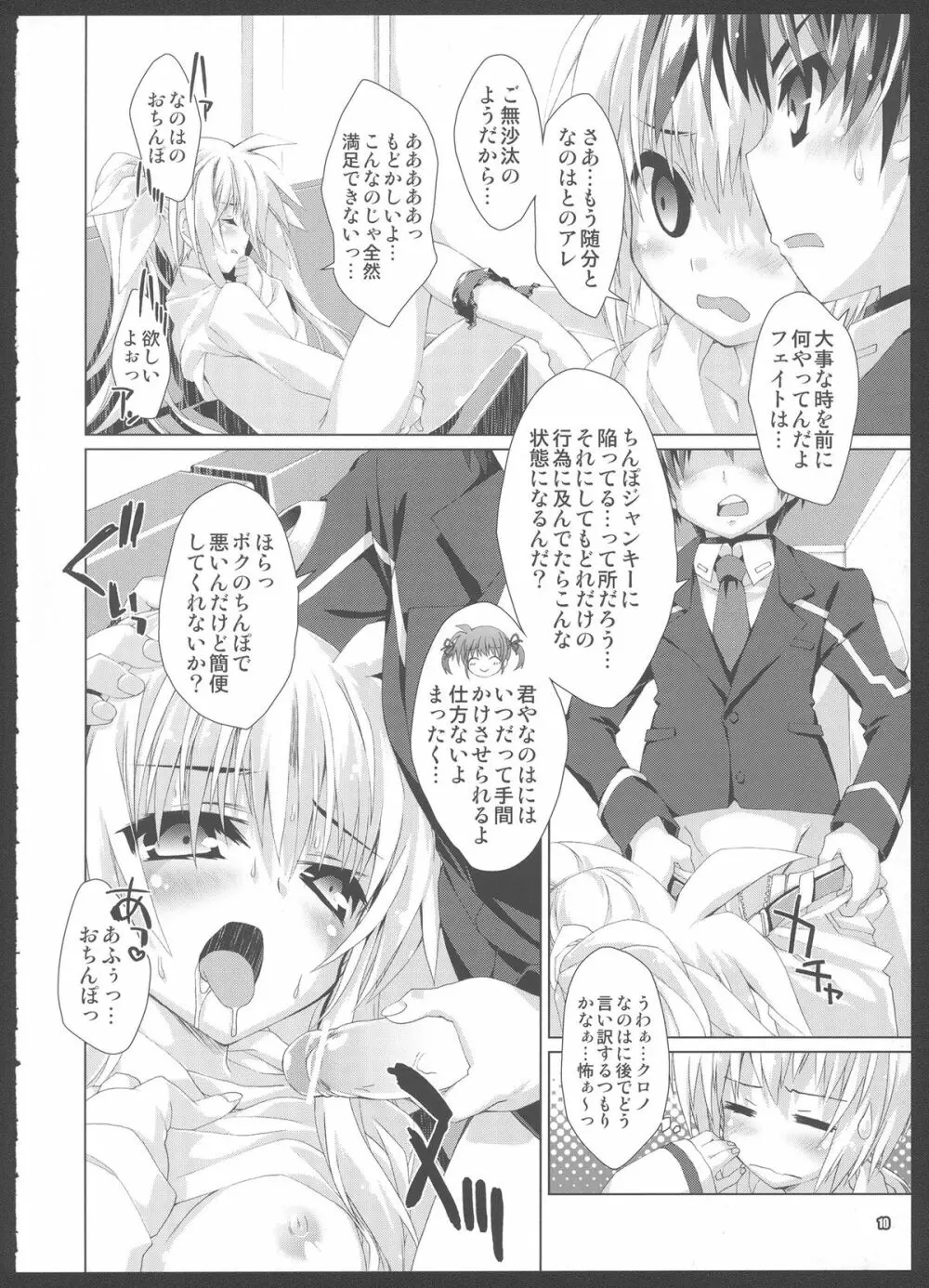 魔法少女 は H 大好き Page.9