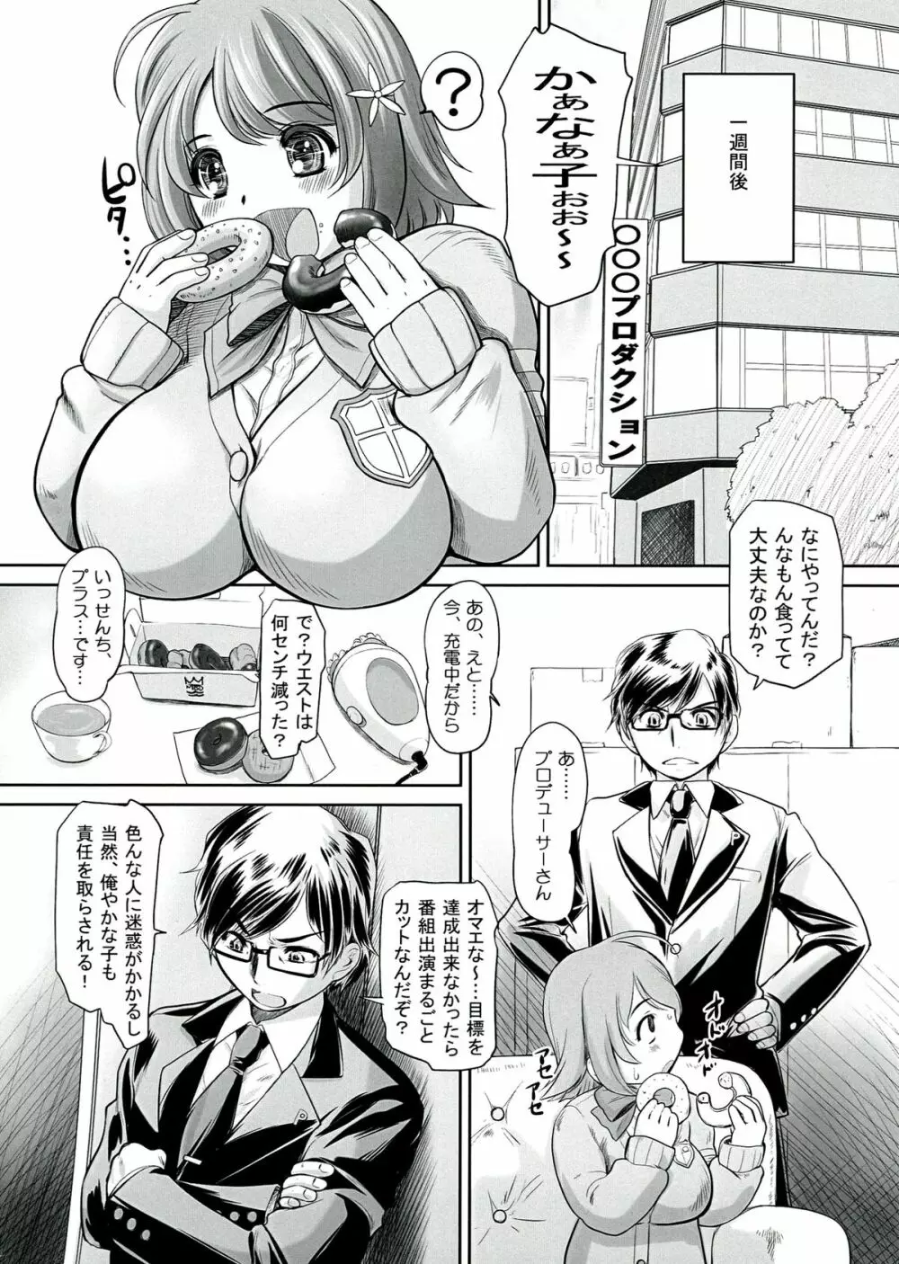 かなこのおなか Page.6