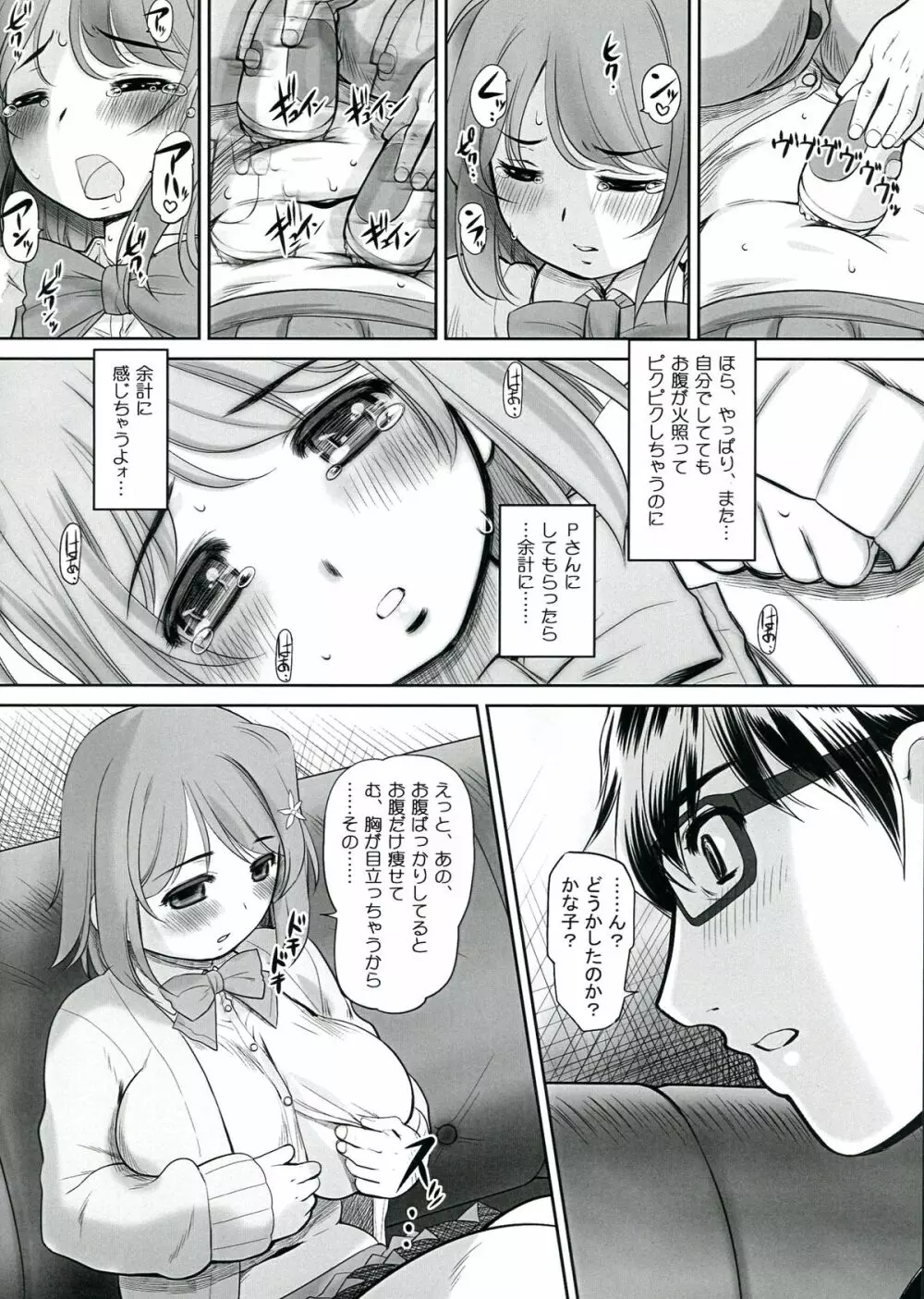 かなこのおなか Page.8