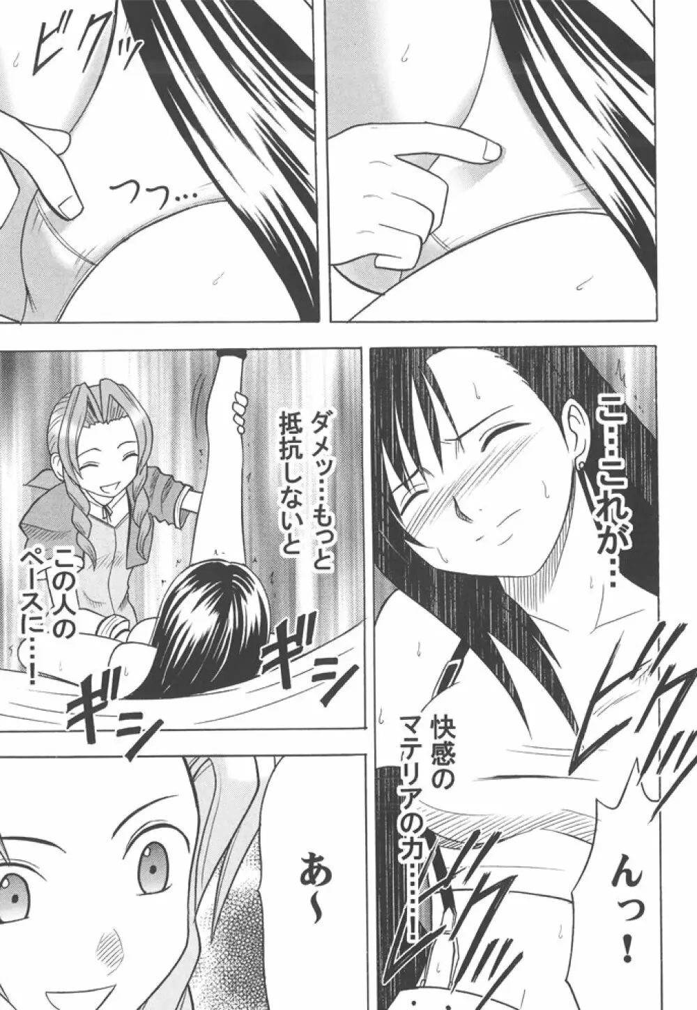 Kaikan Soushuuhen Page.17