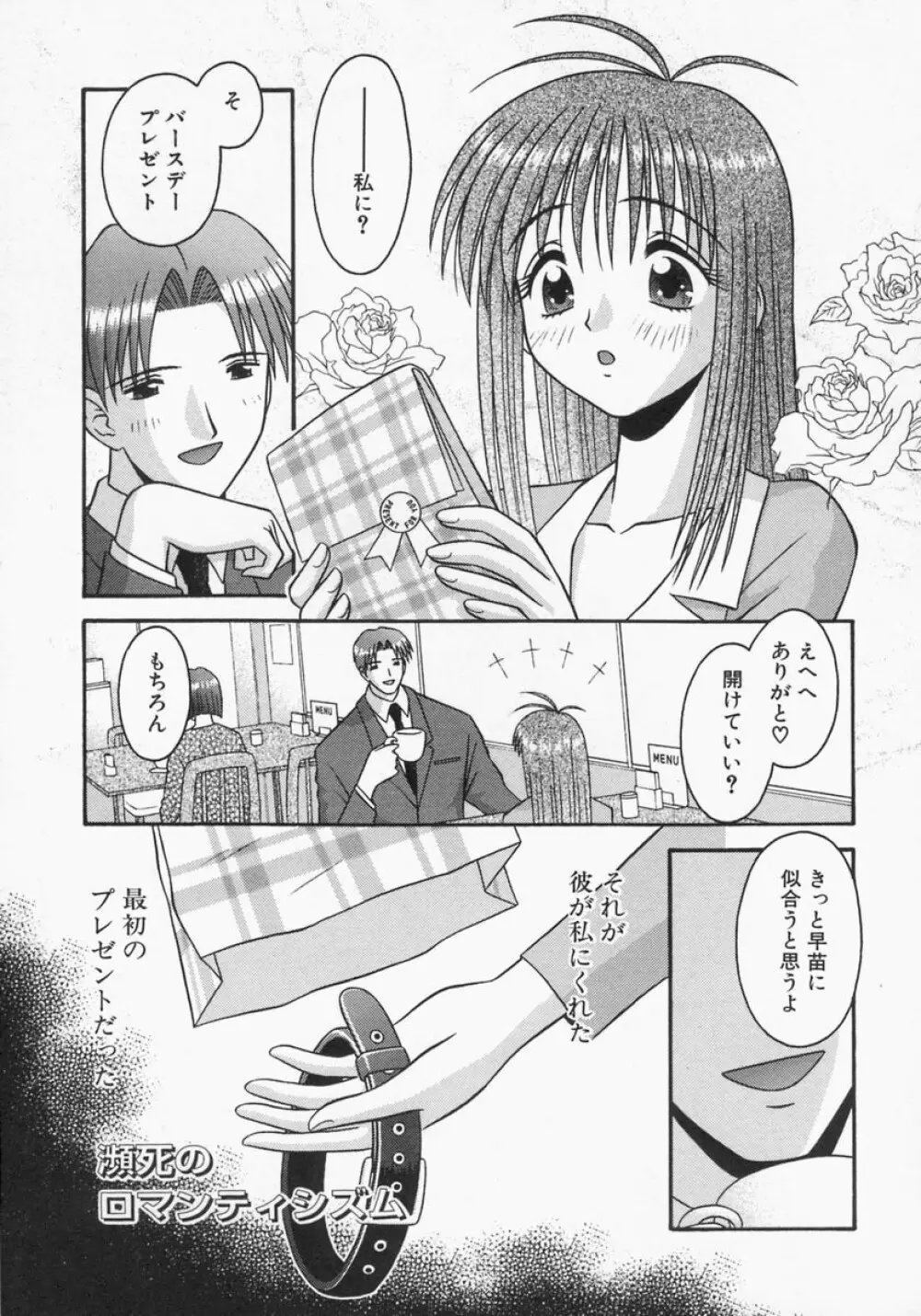 エンゲージリング -Engage Ring- Page.107