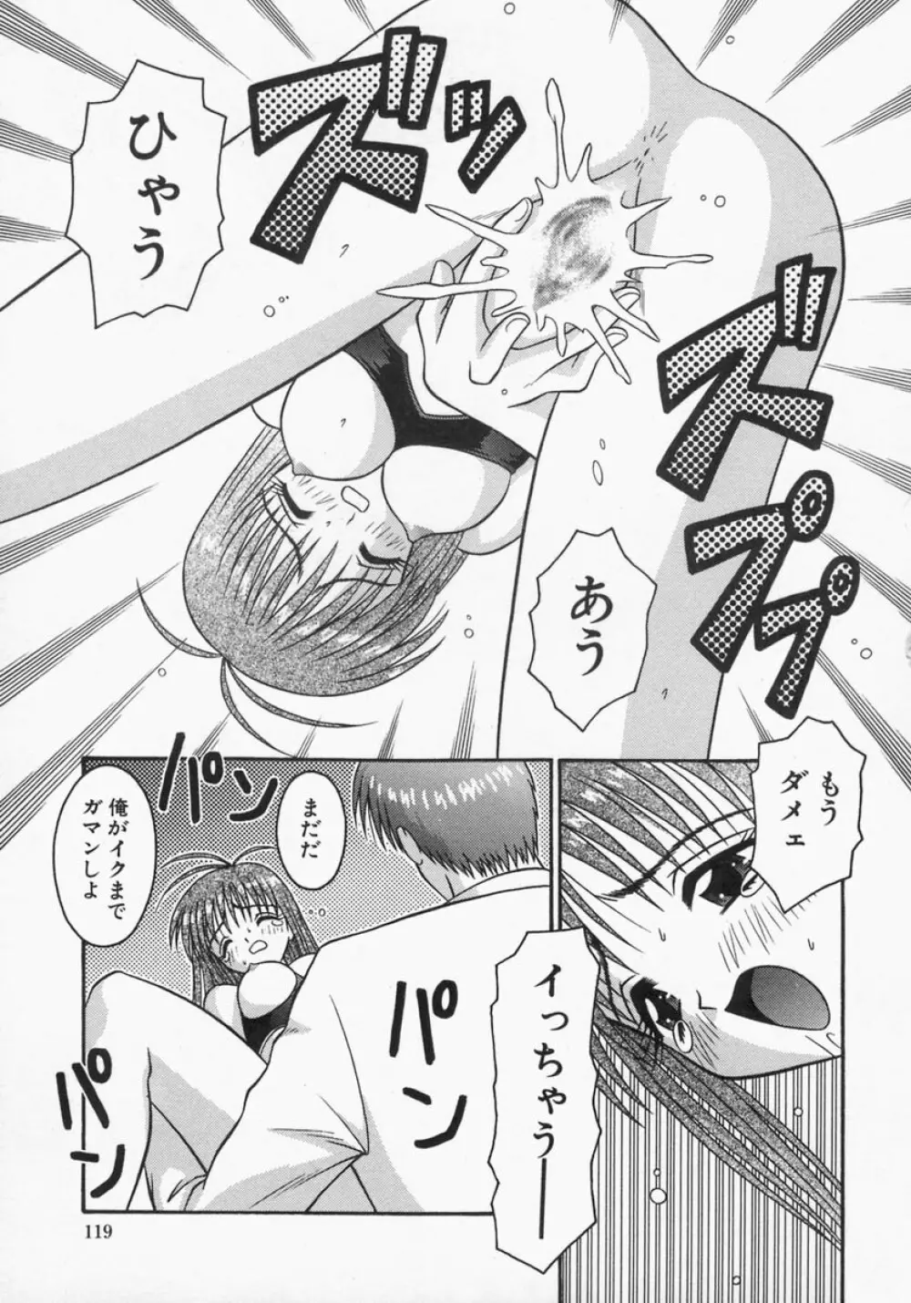 エンゲージリング -Engage Ring- Page.119