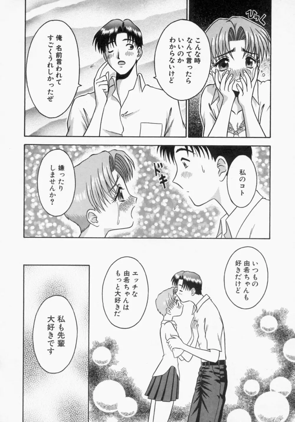 エンゲージリング -Engage Ring- Page.132