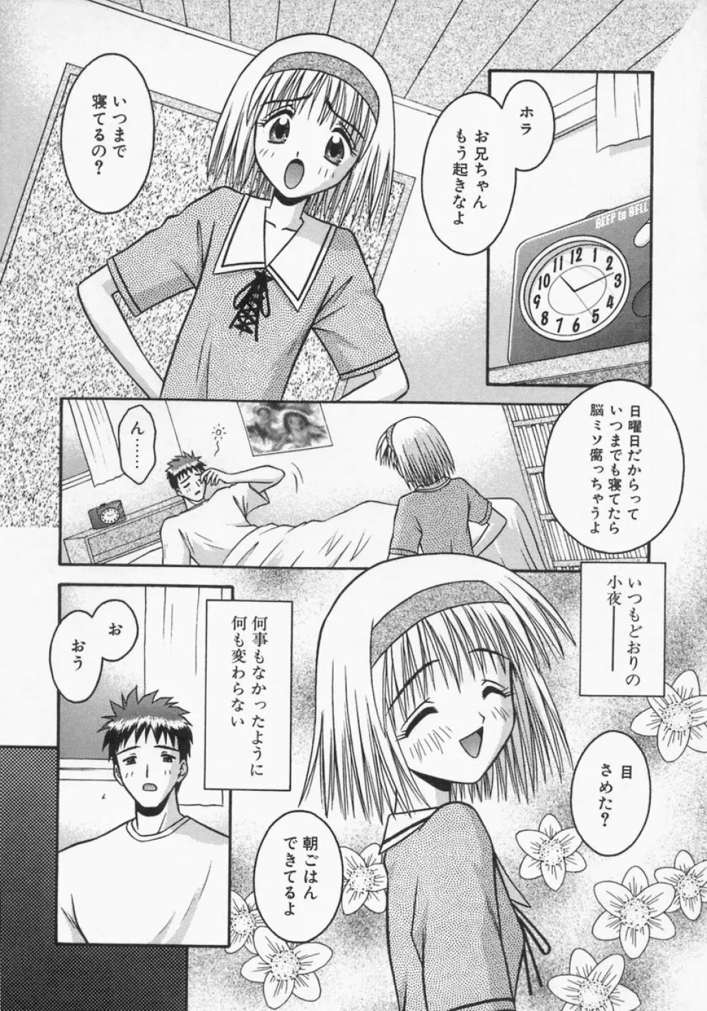 エンゲージリング -Engage Ring- Page.164