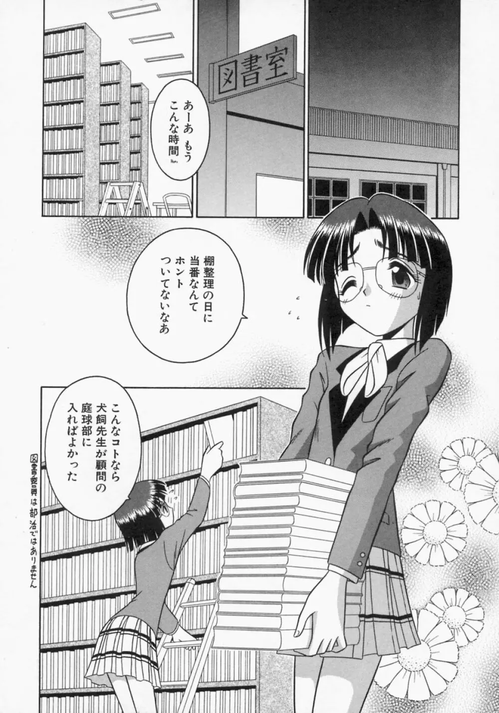 エンゲージリング -Engage Ring- Page.28