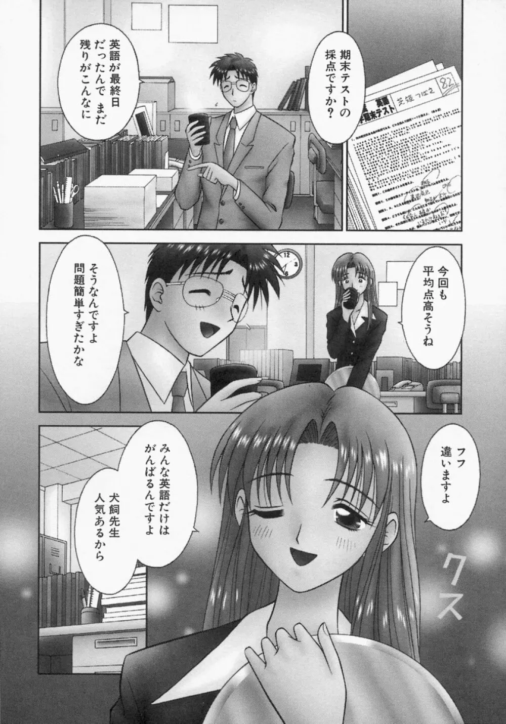 エンゲージリング -Engage Ring- Page.60