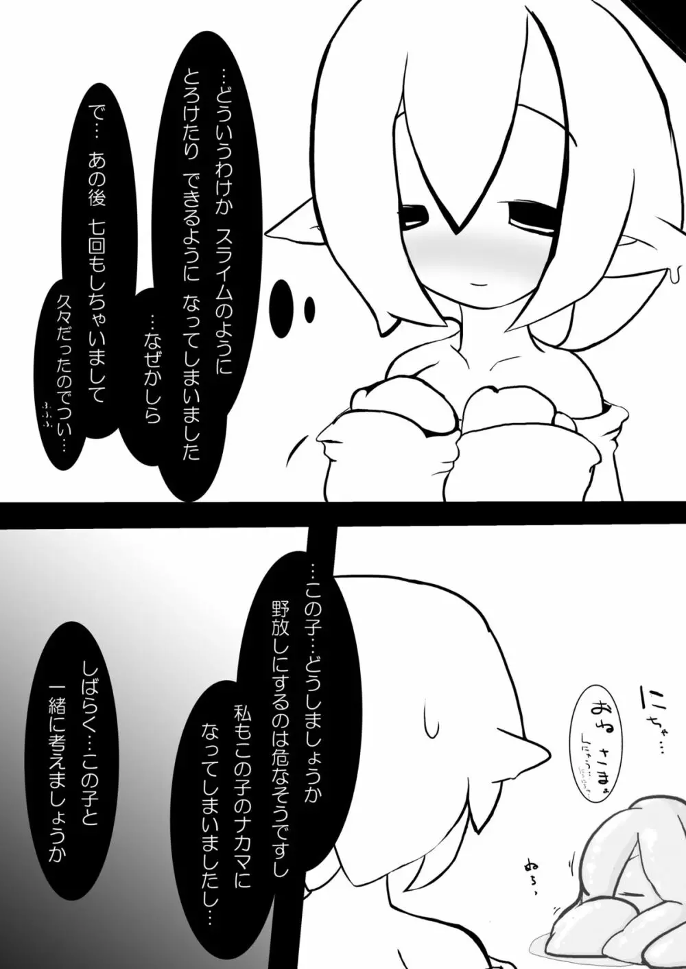 みみしす Page.14