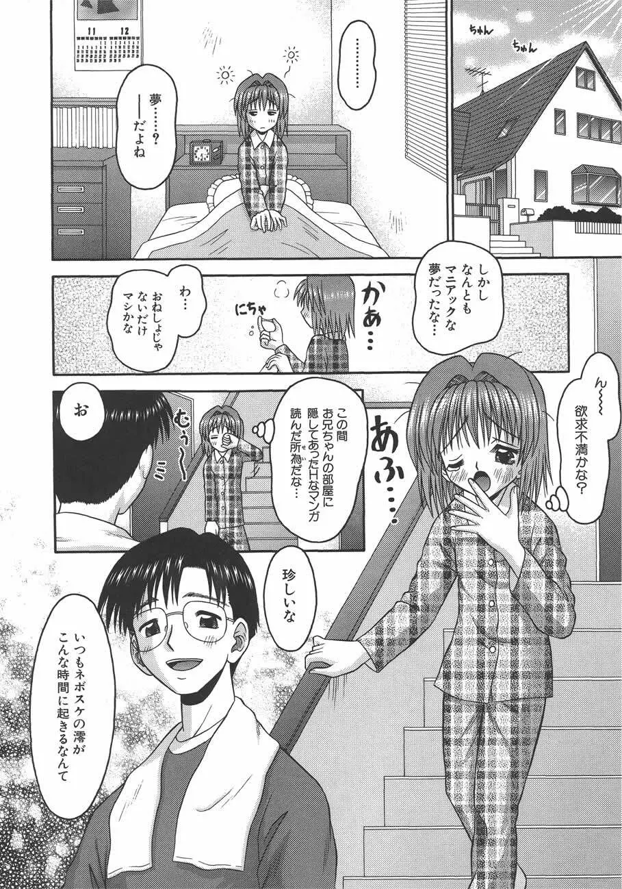 甘いつぼみ Page.110